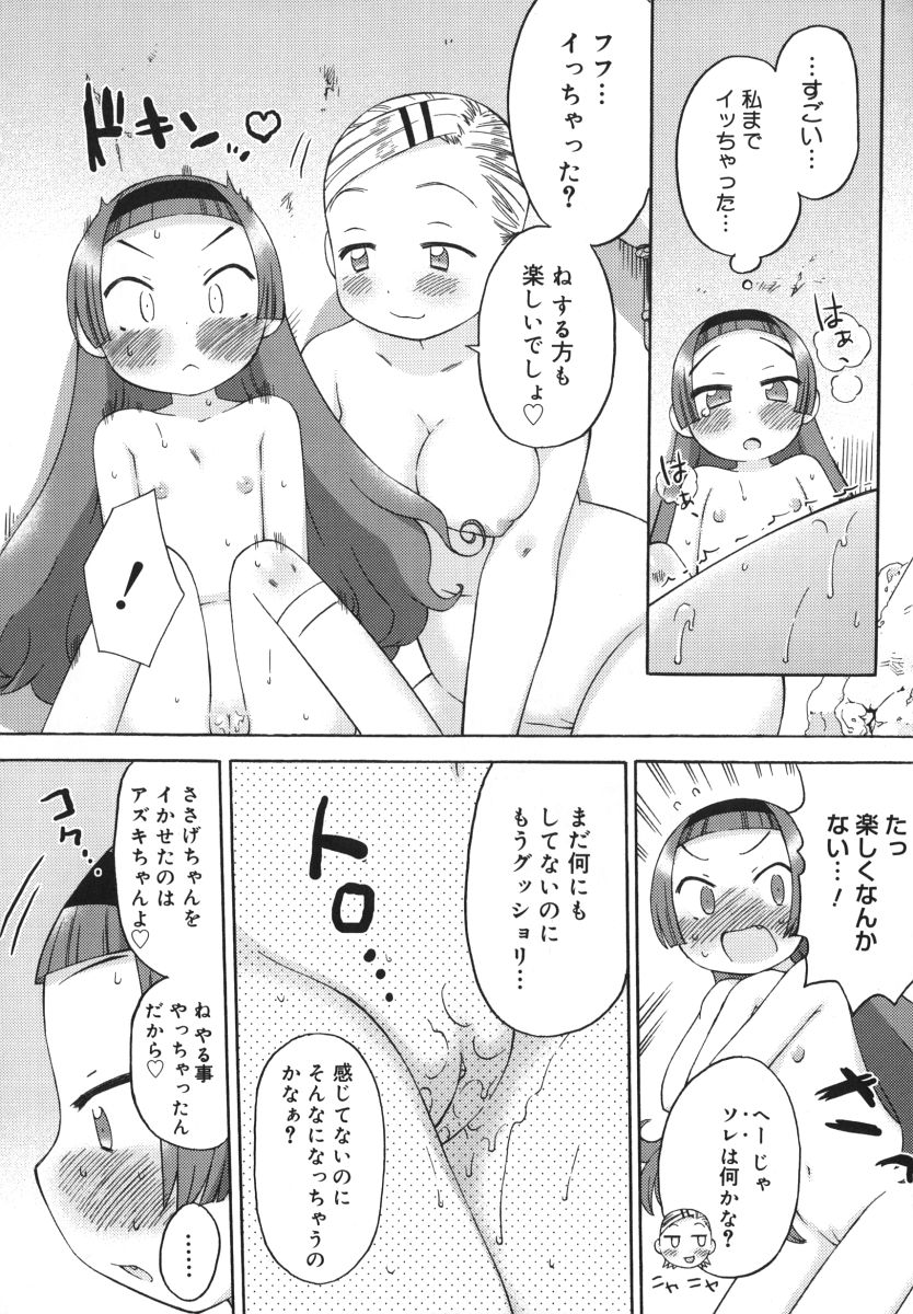 [和六里ハル] 発電ぱんだくん！