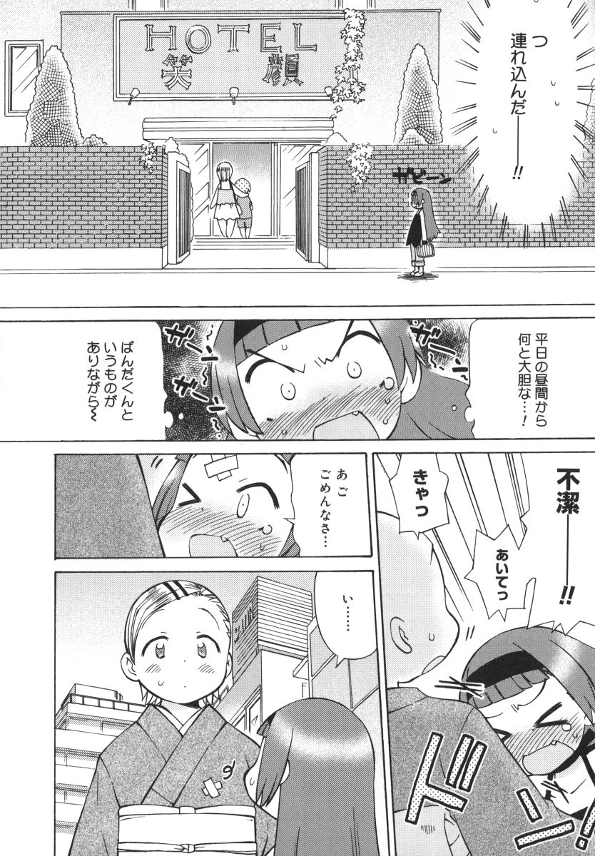 [和六里ハル] 発電ぱんだくん！