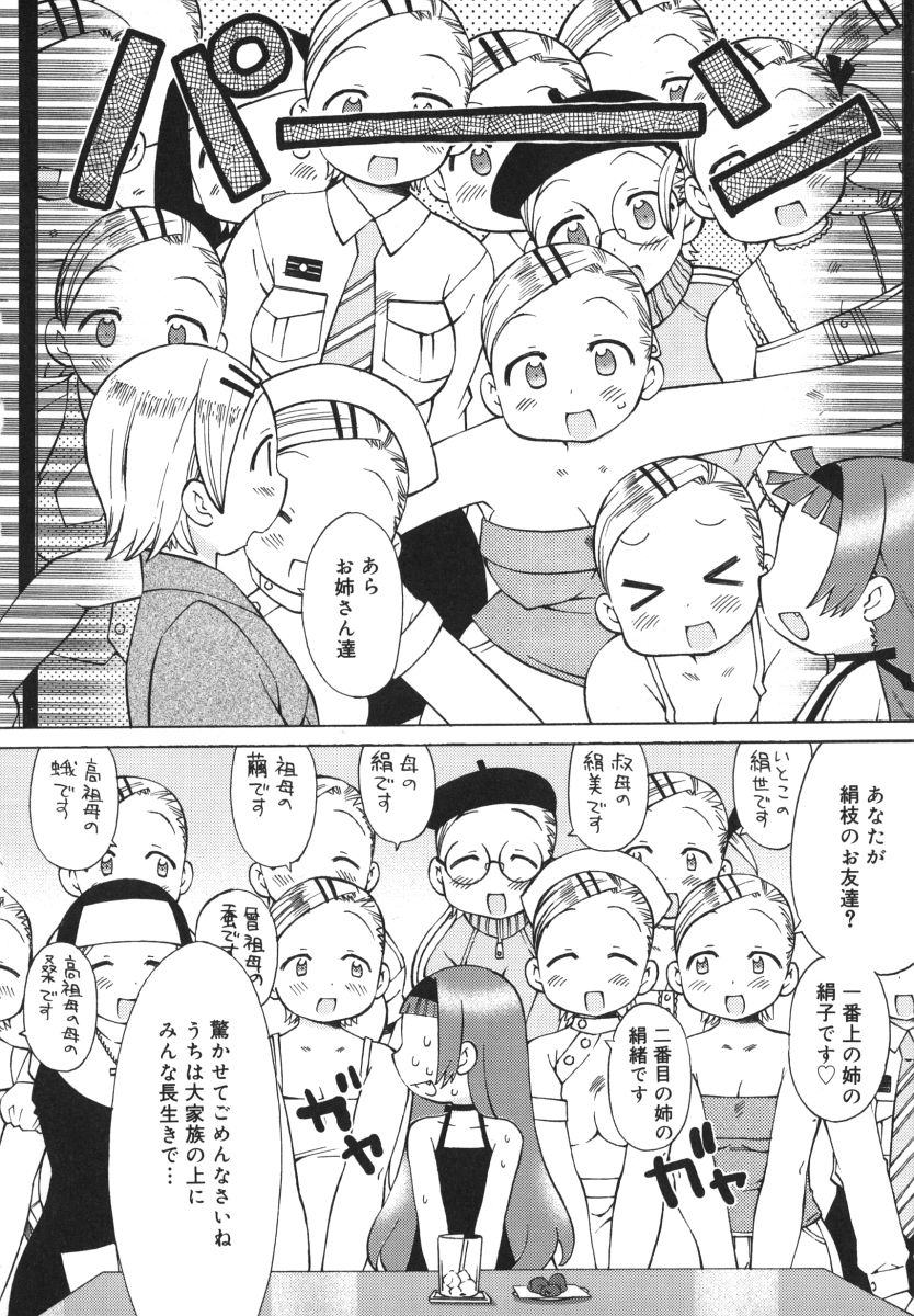 [和六里ハル] 発電ぱんだくん！