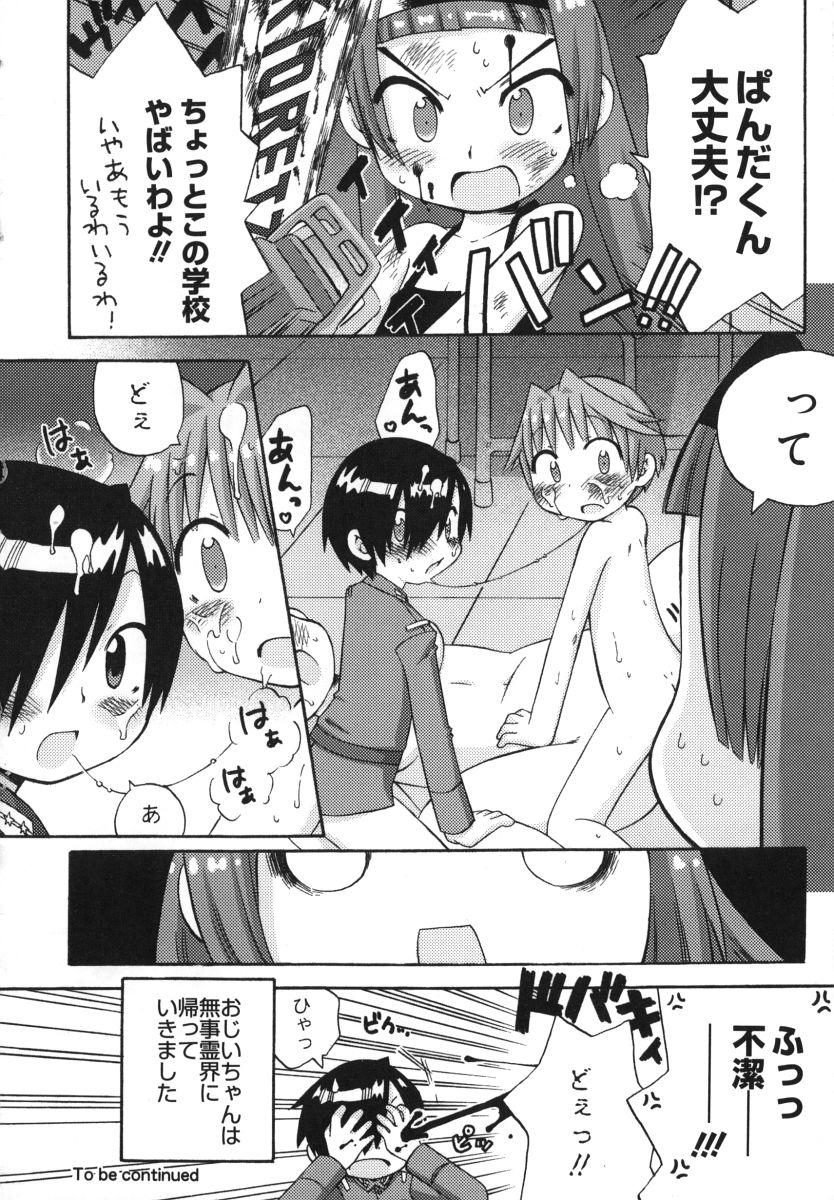 [和六里ハル] 発電ぱんだくん！
