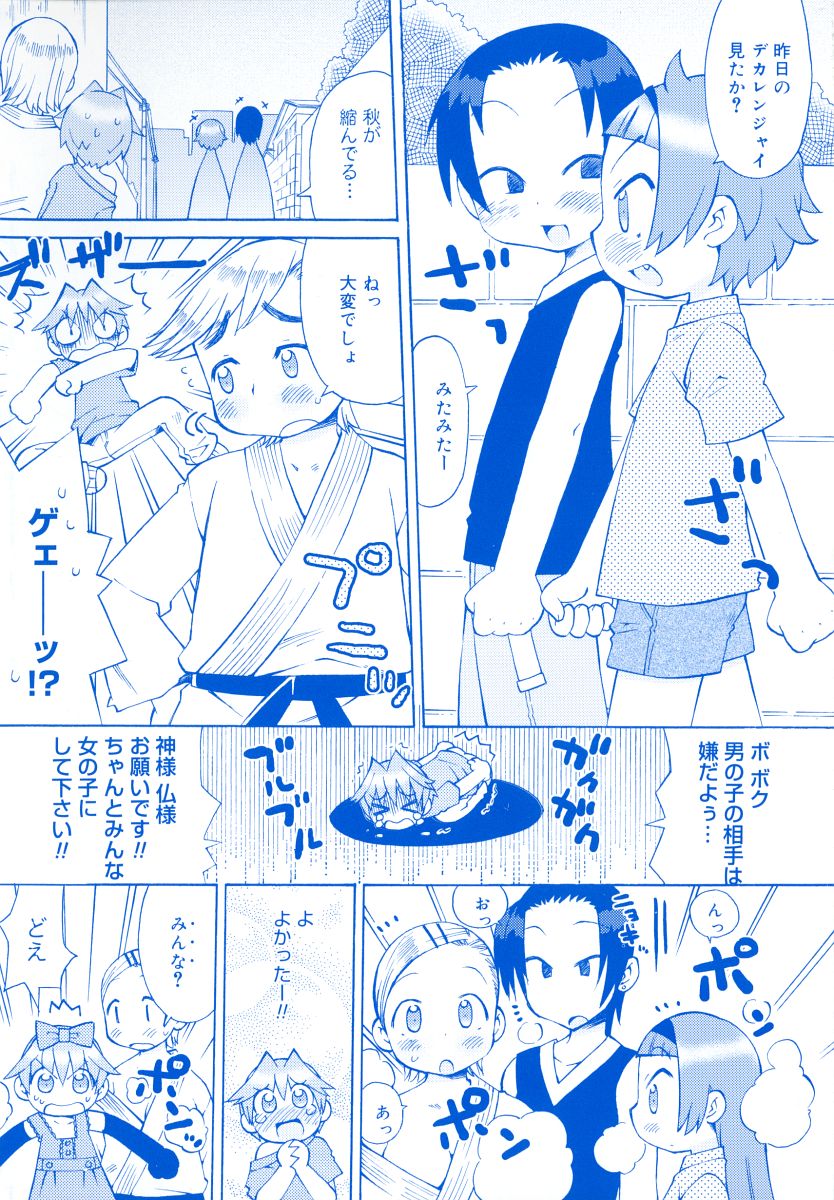 [和六里ハル] 発電ぱんだくん！