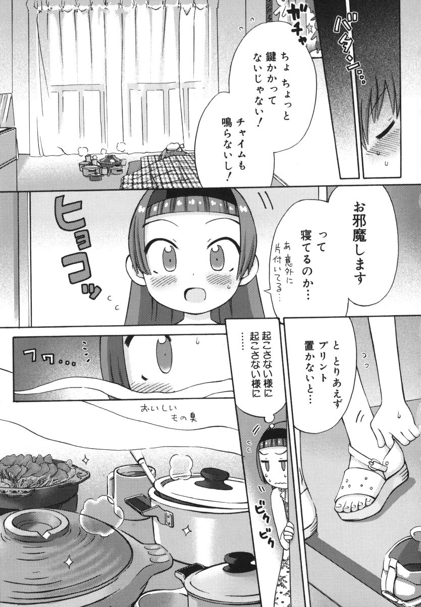 [和六里ハル] 発電ぱんだくん！