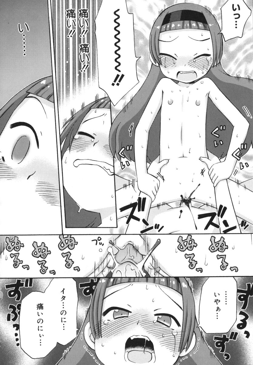 [和六里ハル] 発電ぱんだくん！