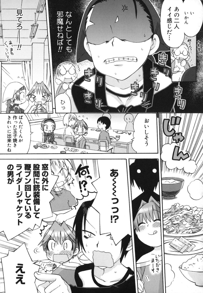 [和六里ハル] 発電ぱんだくん！