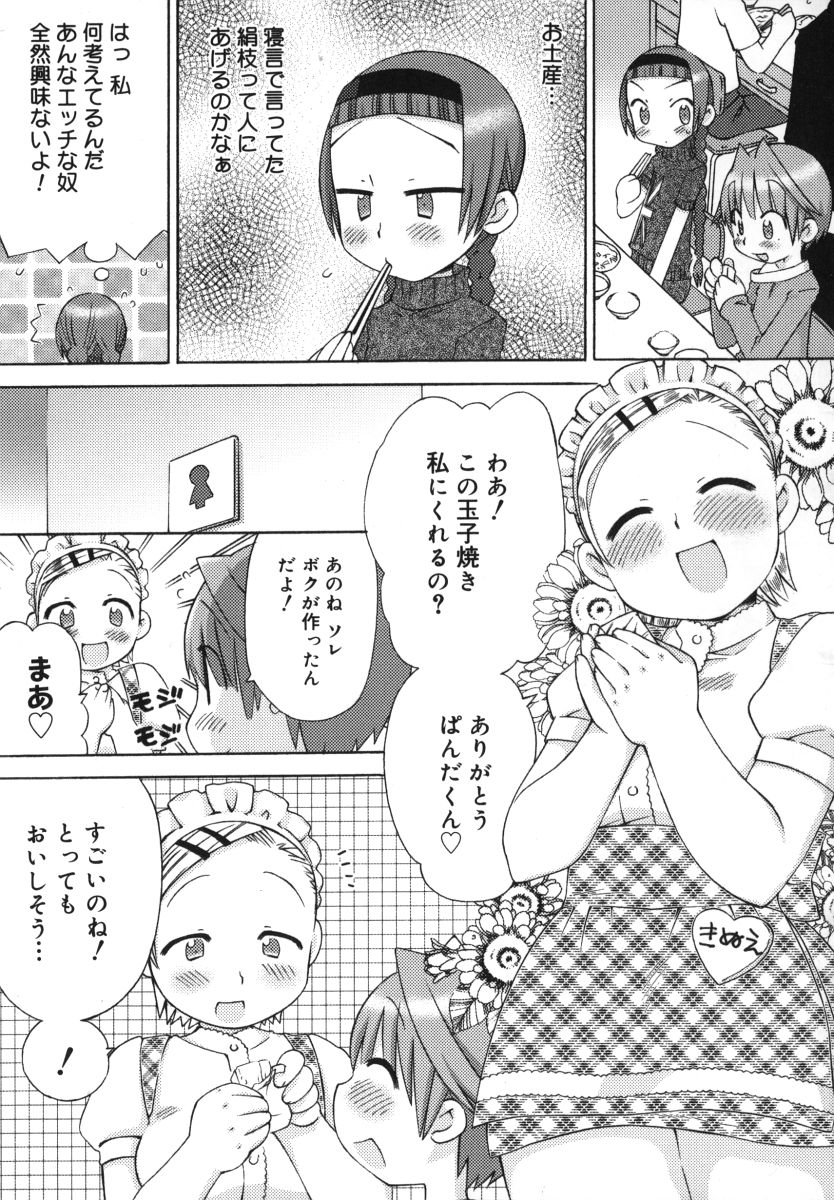 [和六里ハル] 発電ぱんだくん！