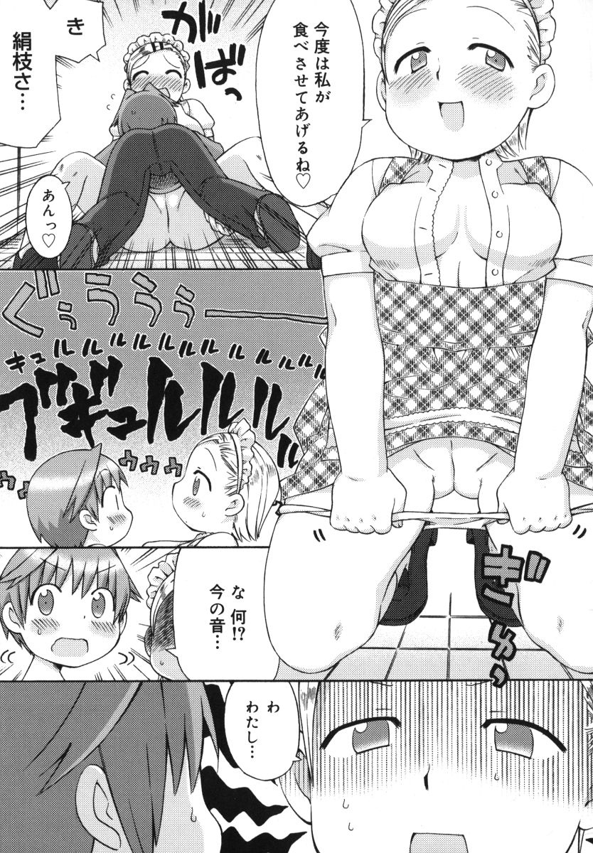 [和六里ハル] 発電ぱんだくん！