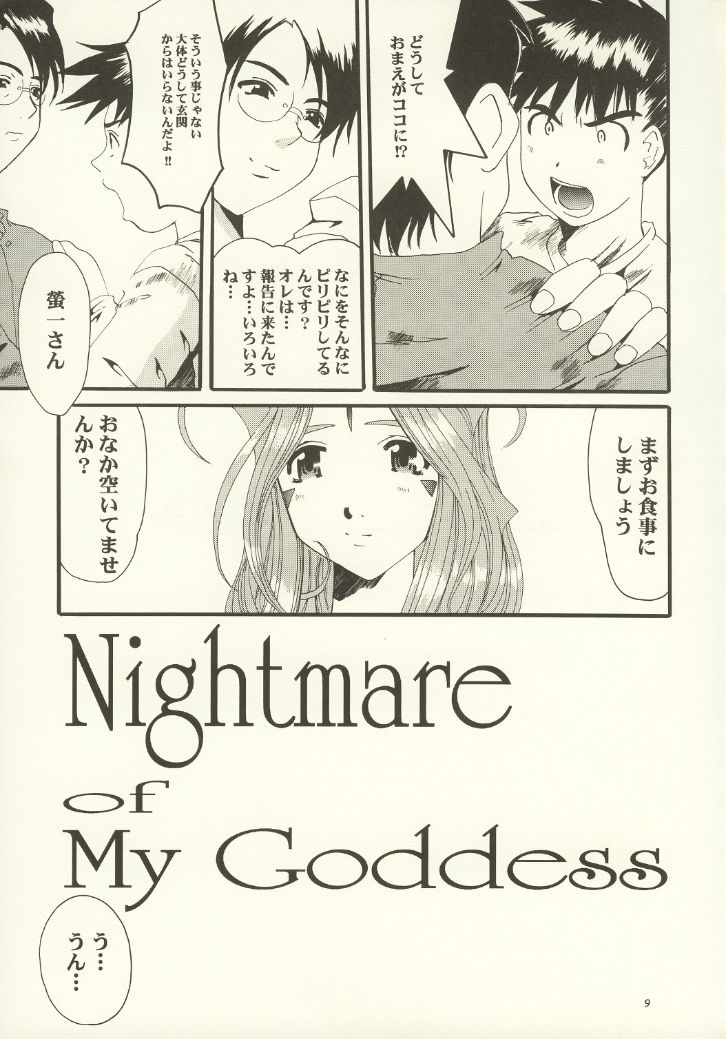 (C63) [天山工房 (天誅丸)] Nightmare Of My Goddess Vol.7 (ああっ女神さまっ)