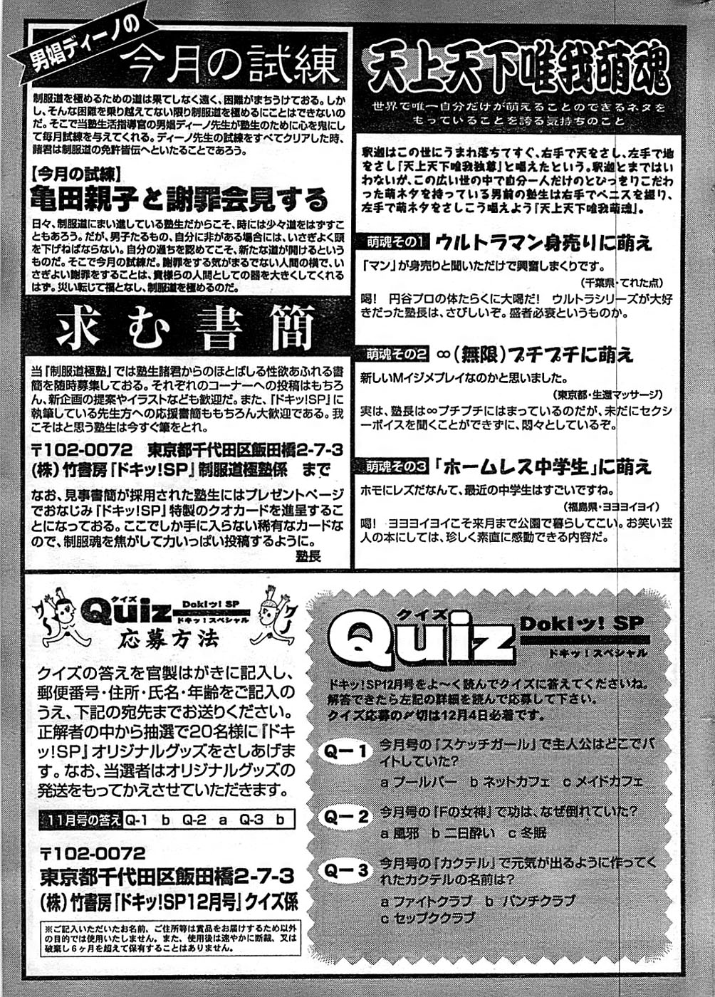 ドキッ！ Special 2007年12月号