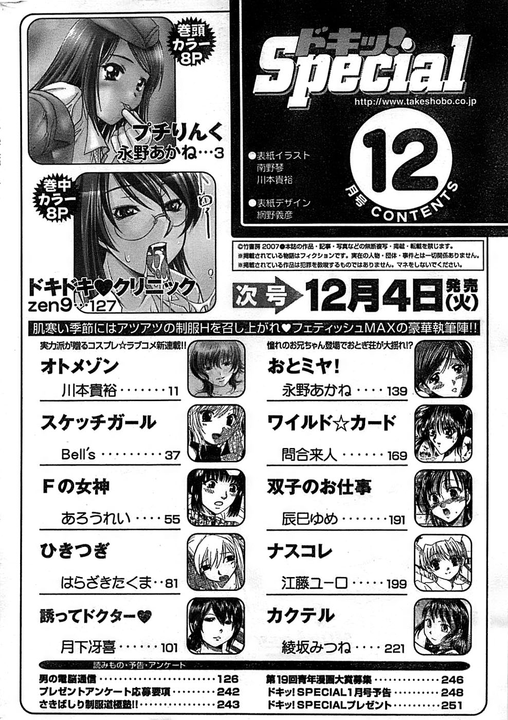 ドキッ！ Special 2007年12月号