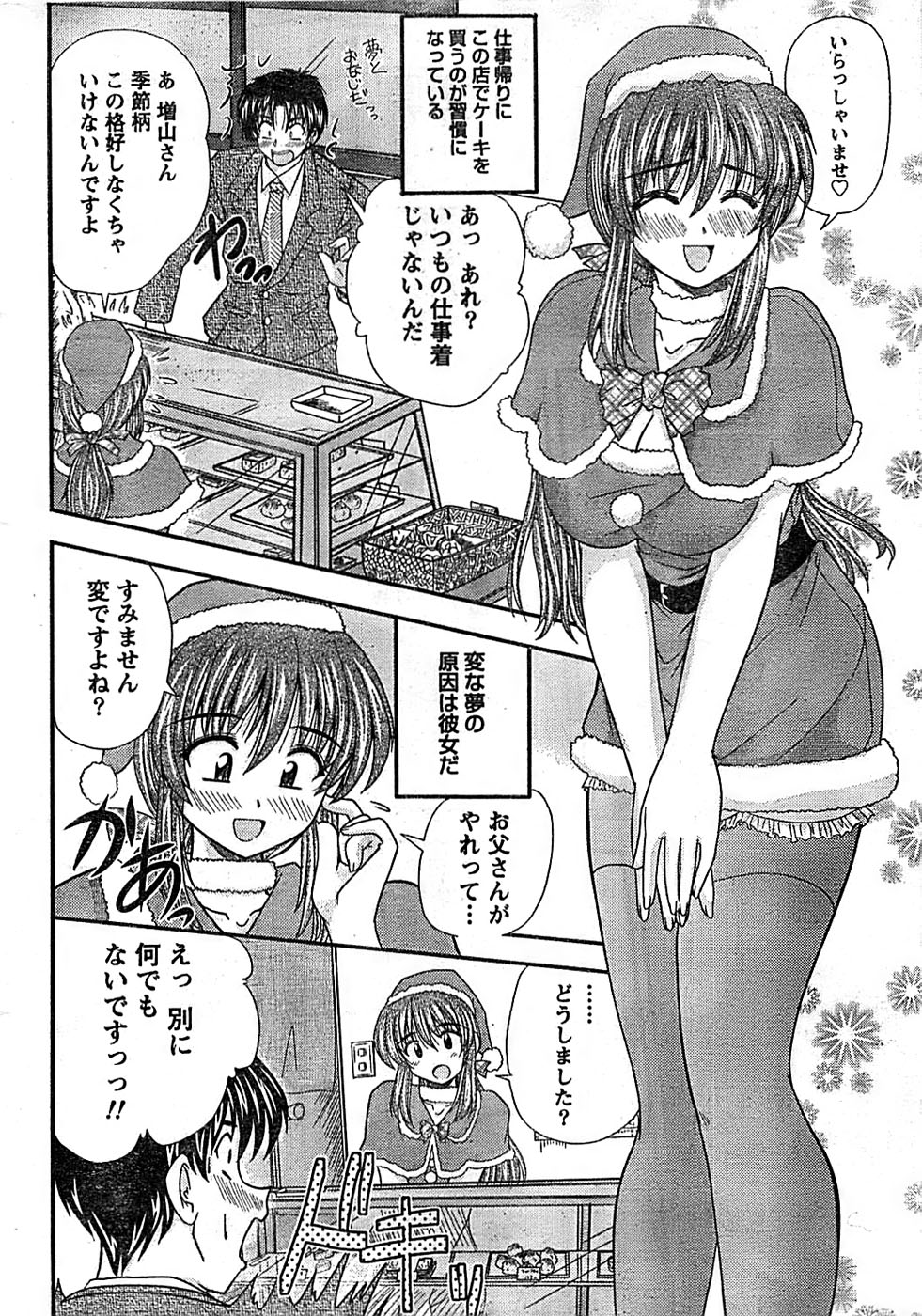 ドキッ！ Special 2008年01月号