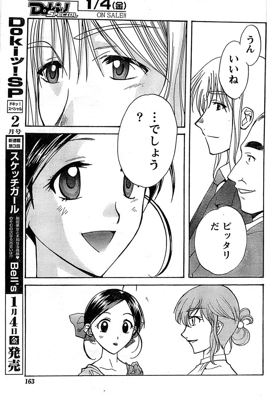 ドキッ！ Special 2008年01月号