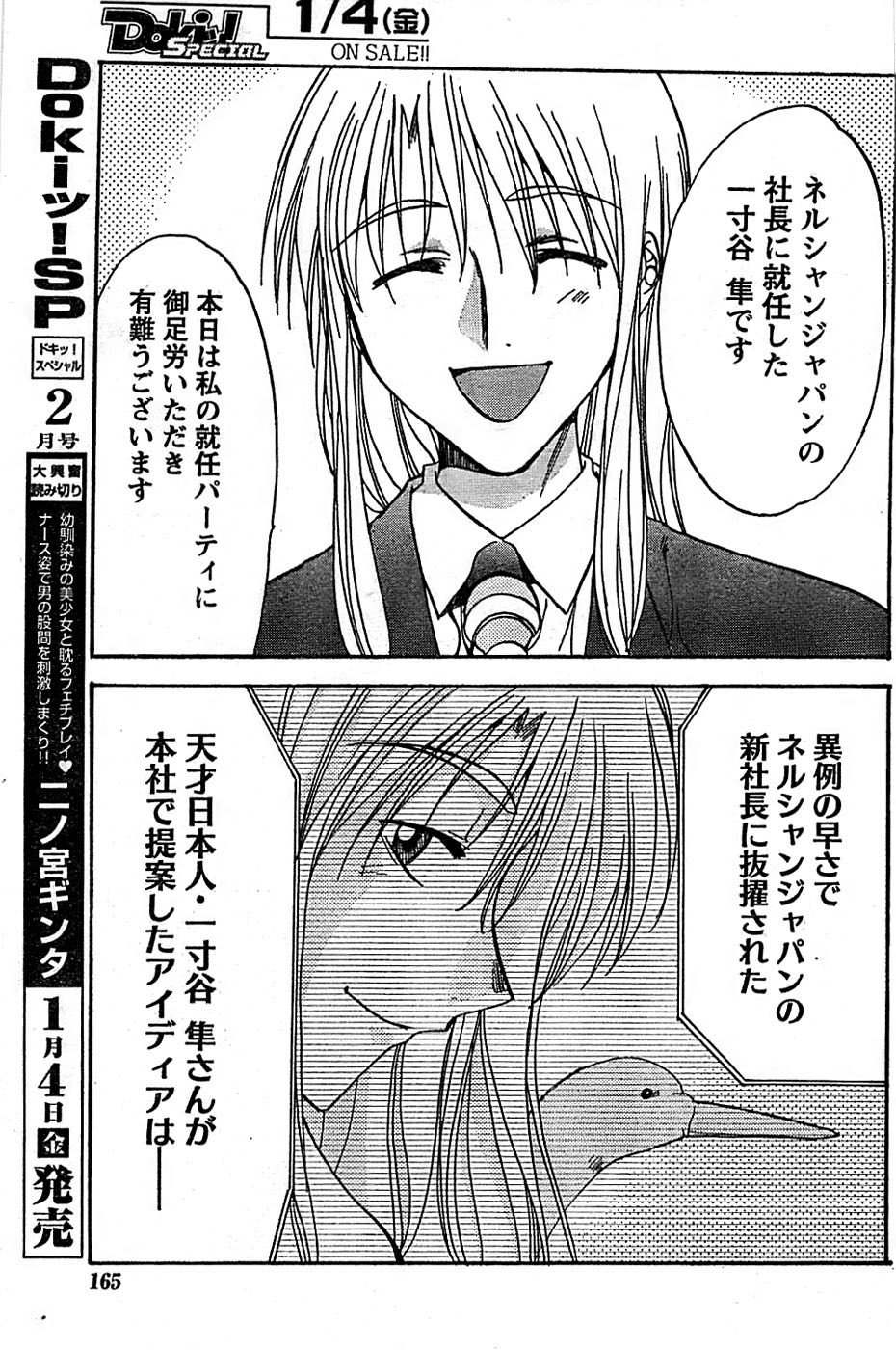 ドキッ！ Special 2008年01月号