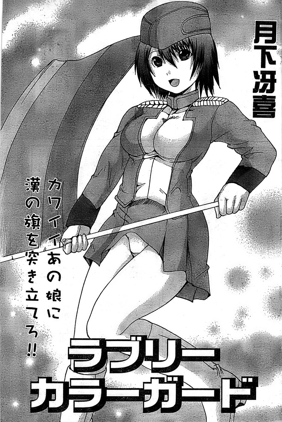 ドキッ！ Special 2008年01月号