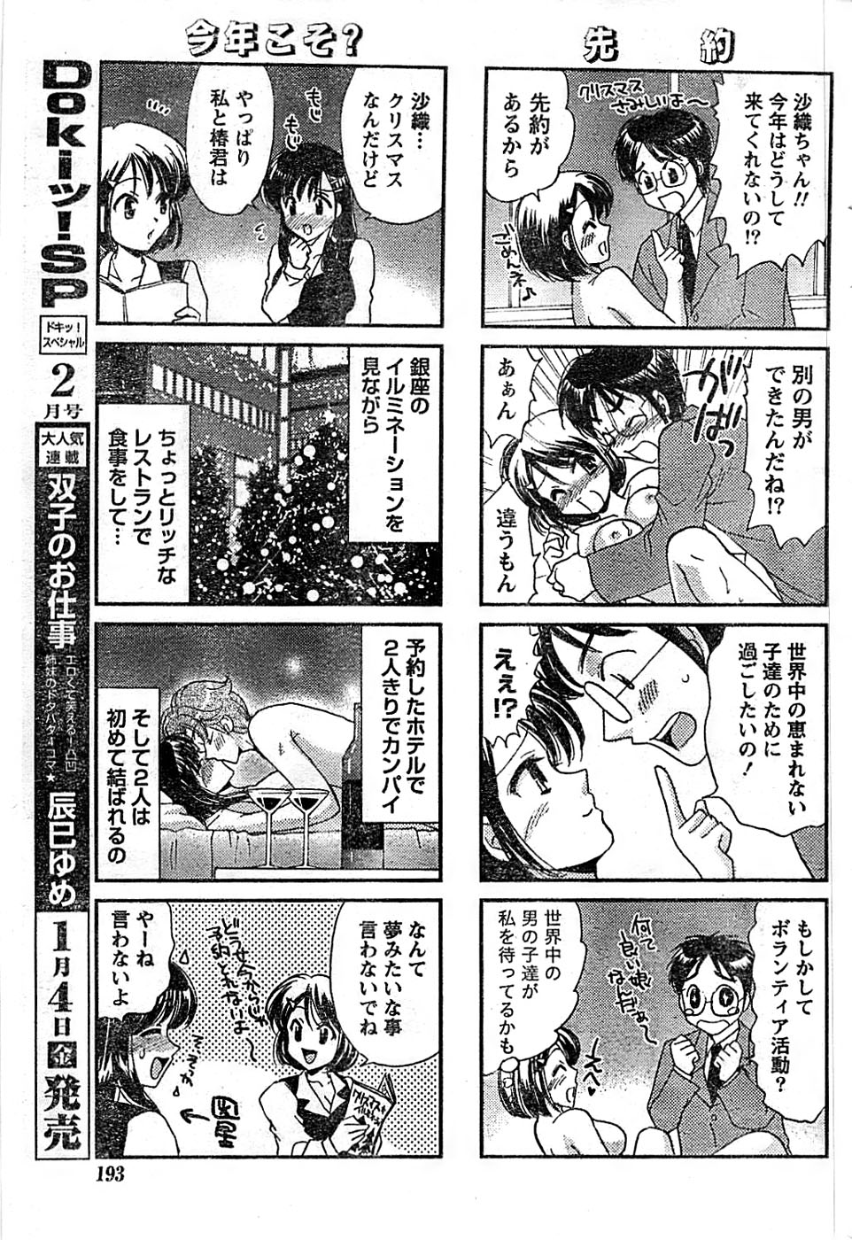 ドキッ！ Special 2008年01月号