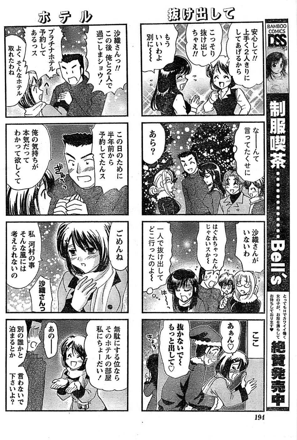ドキッ！ Special 2008年01月号