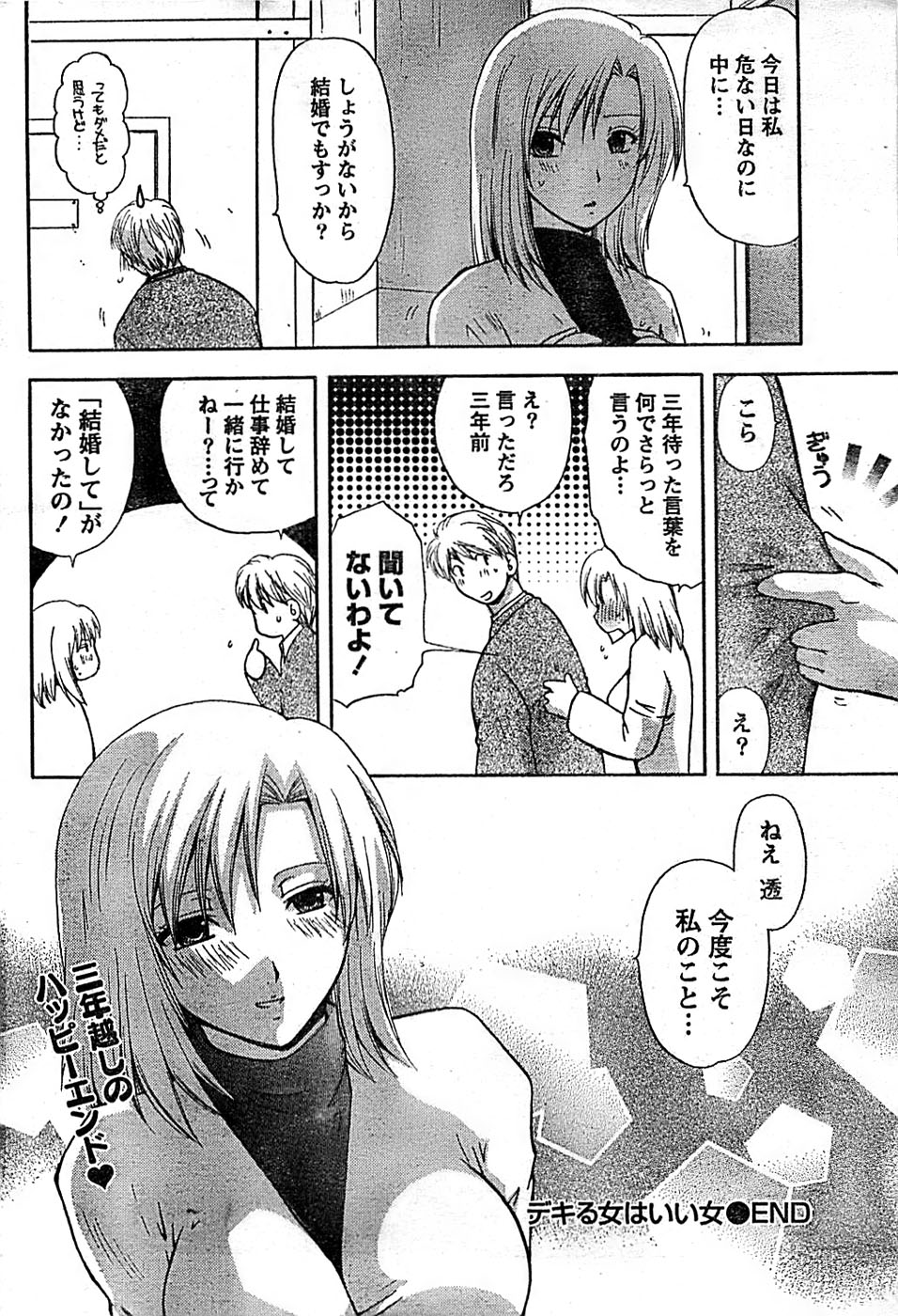 ドキッ！ Special 2008年01月号
