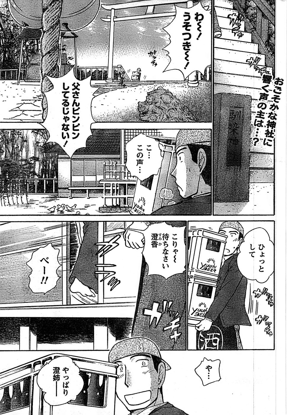 ドキッ！ Special 2008年01月号
