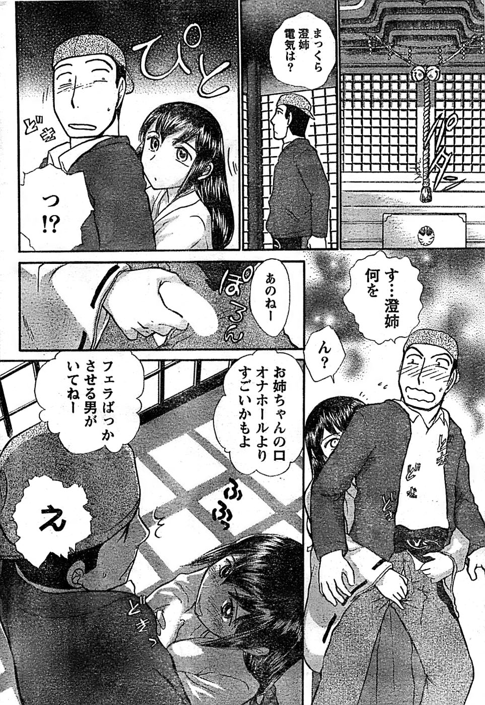 ドキッ！ Special 2008年01月号