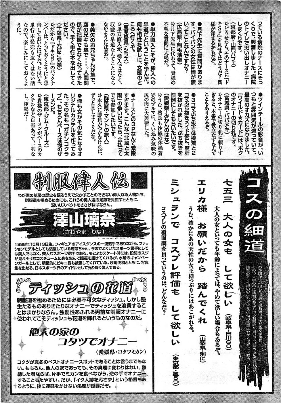 ドキッ！ Special 2008年01月号