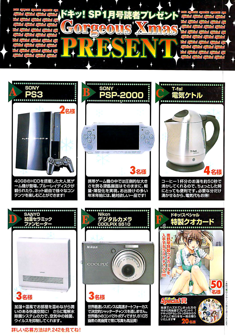 ドキッ！ Special 2008年01月号
