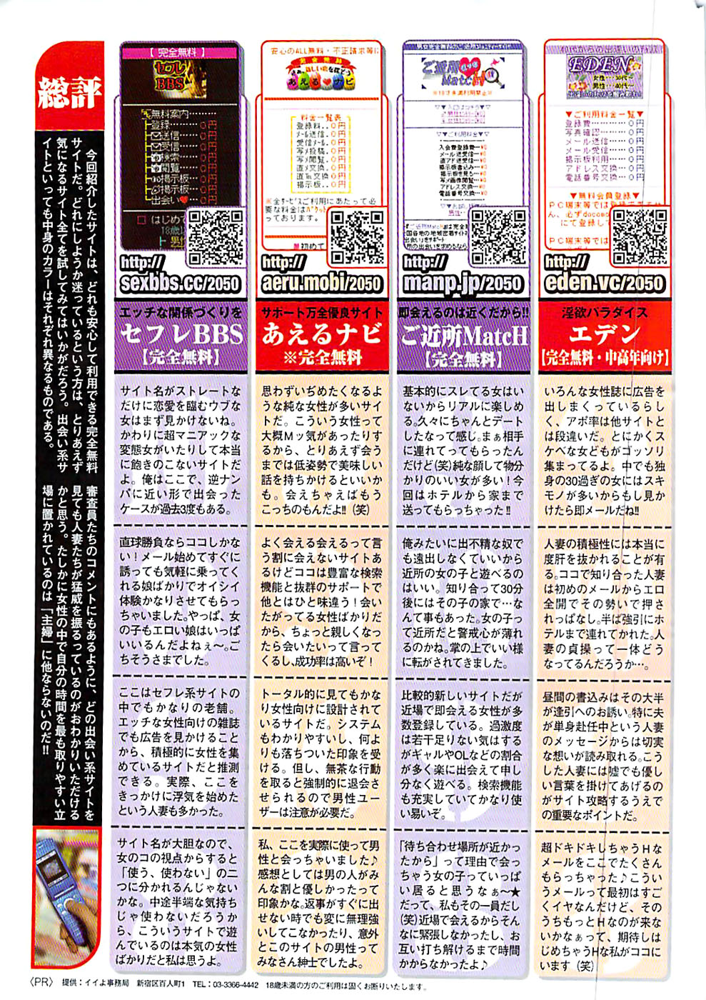 ドキッ！ Special 2008年01月号