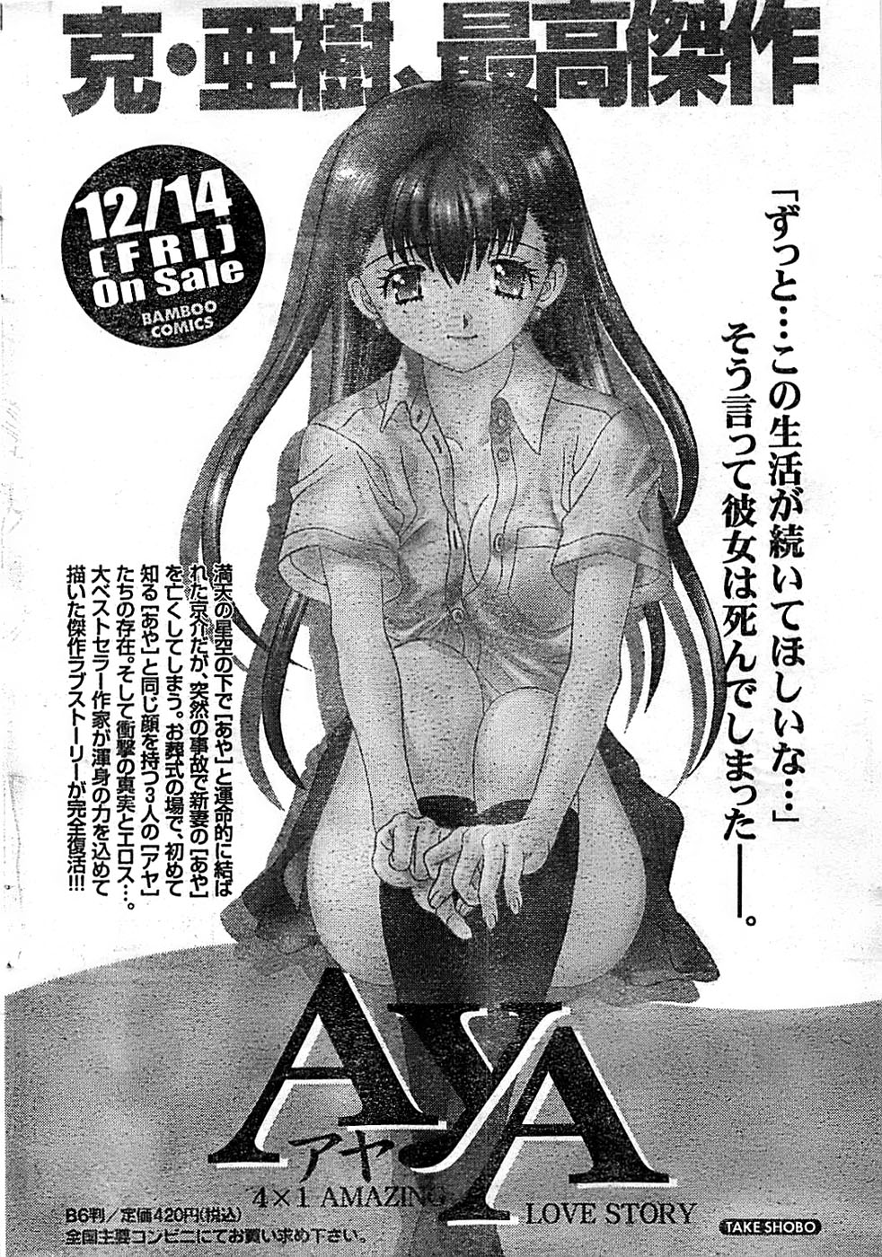 ドキッ！ Special 2008年01月号