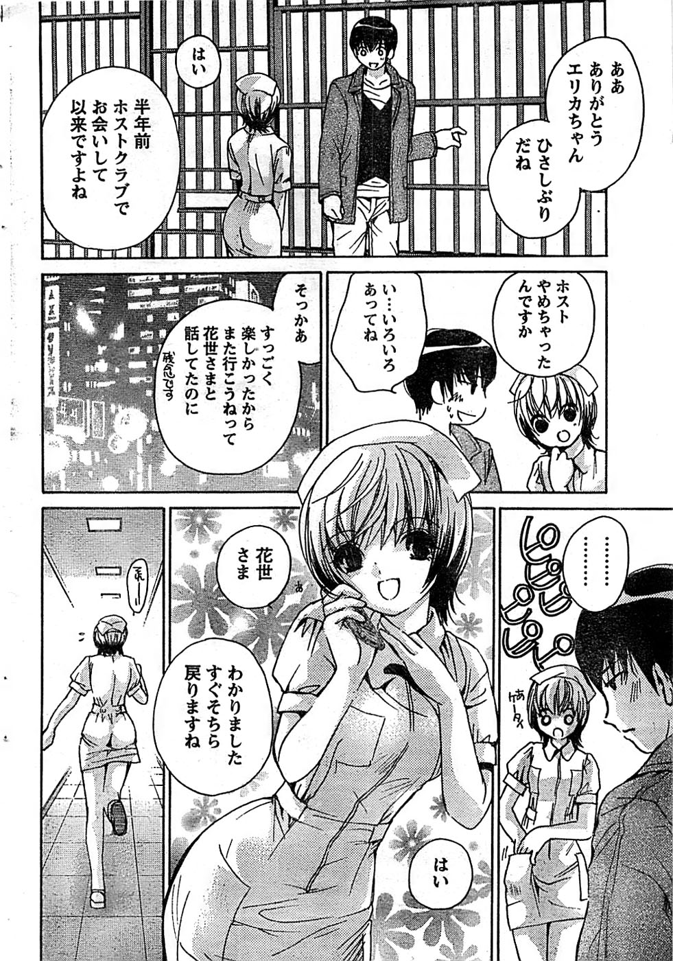 ドキッ！ Special 2008年01月号