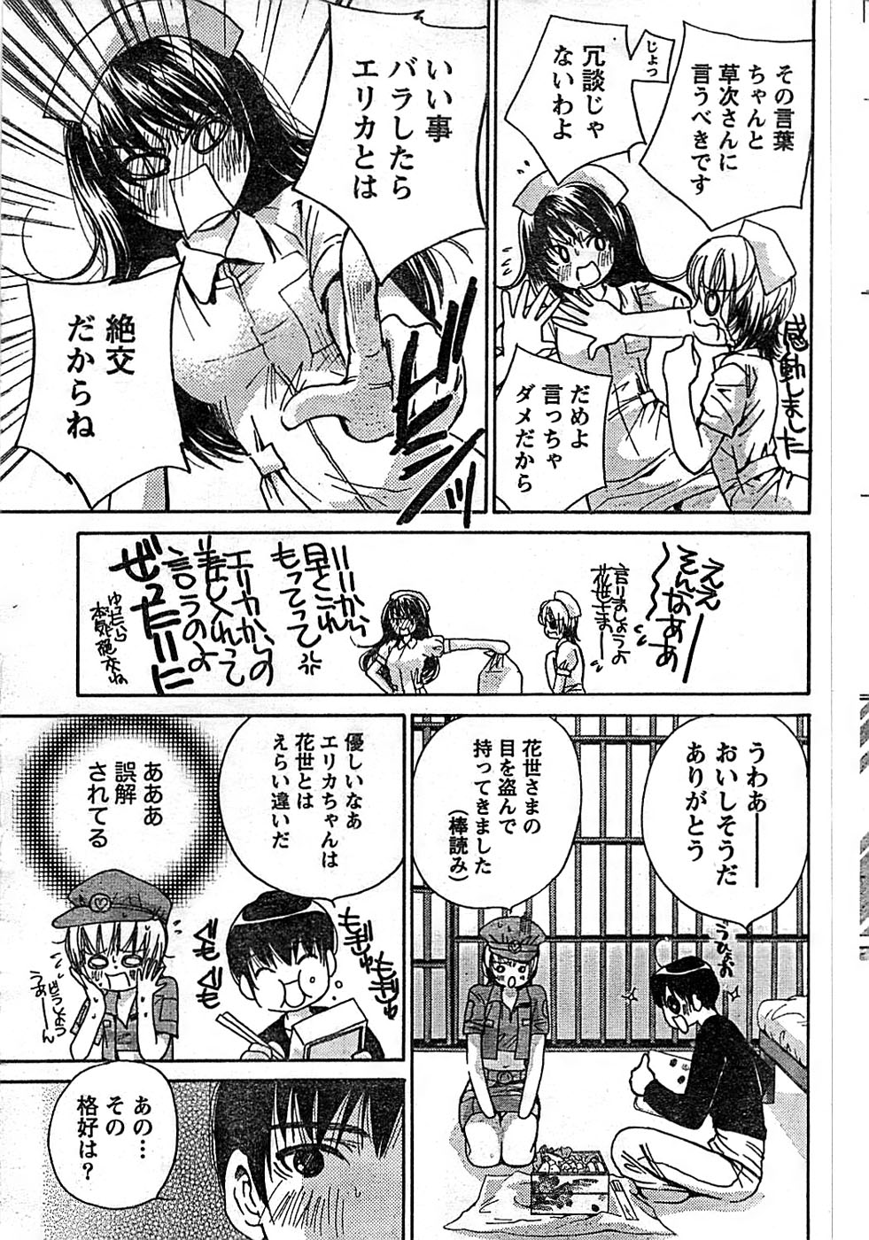 ドキッ！ Special 2008年01月号