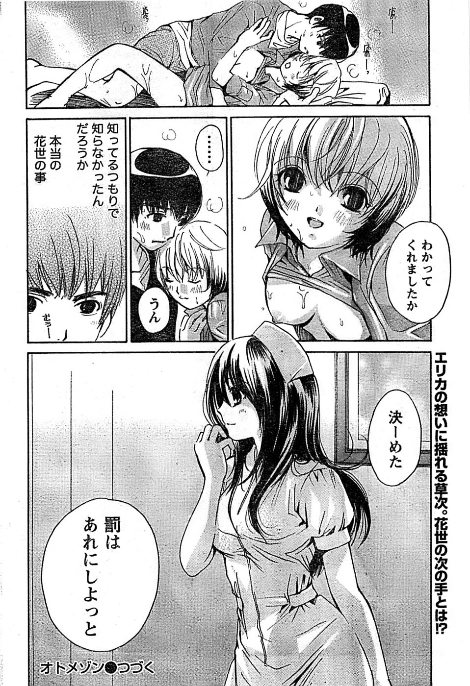 ドキッ！ Special 2008年01月号