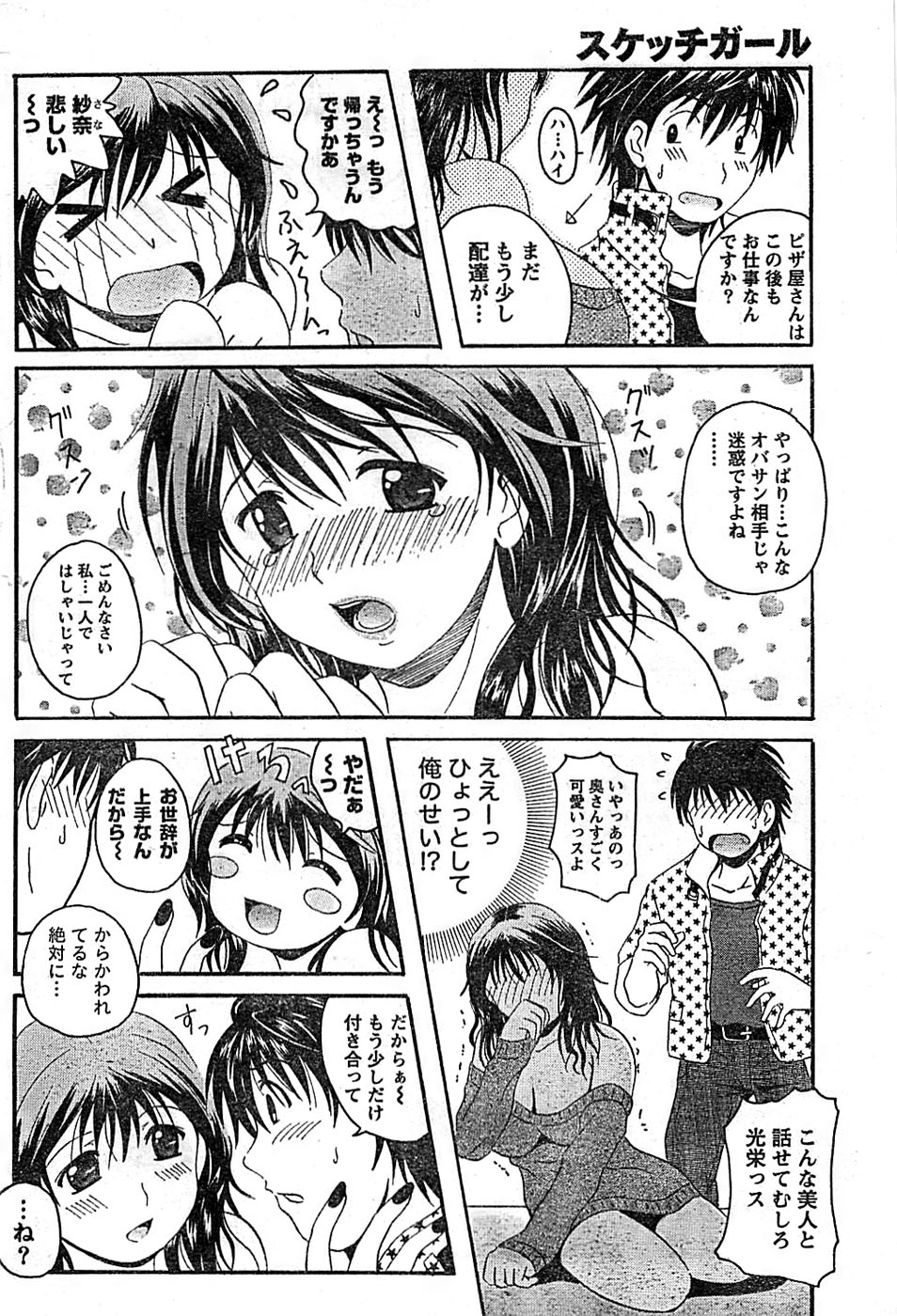 ドキッ！ Special 2008年01月号