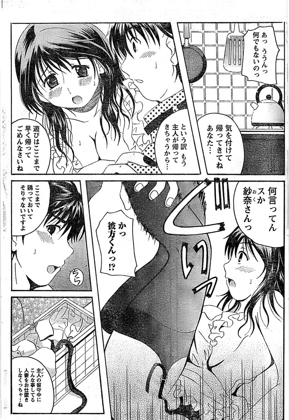 ドキッ！ Special 2008年01月号