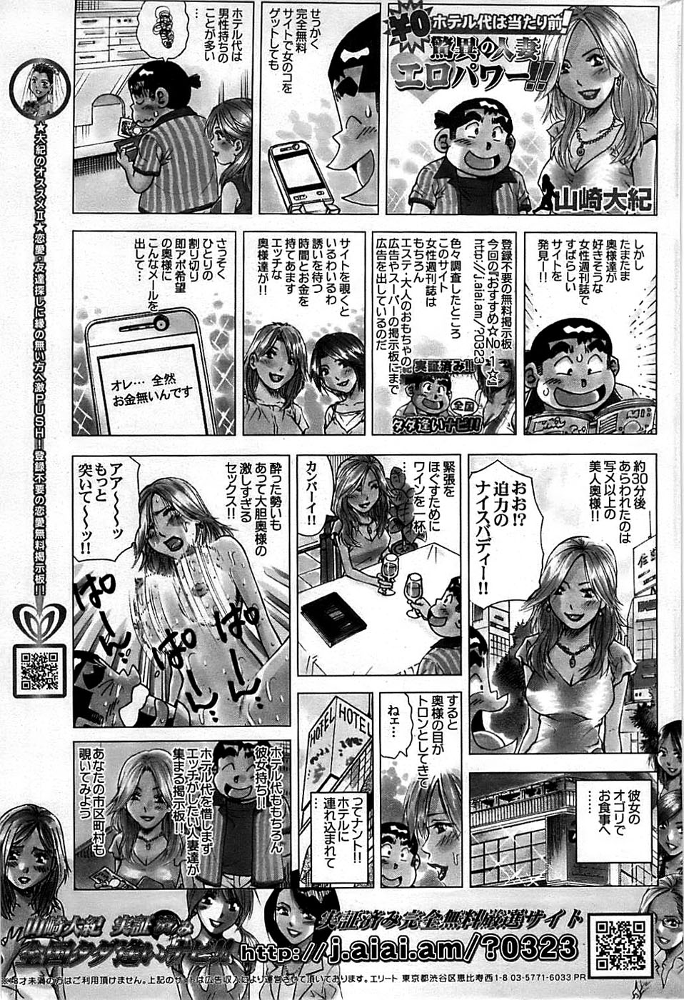 COMIC 失楽天 2008年08月号