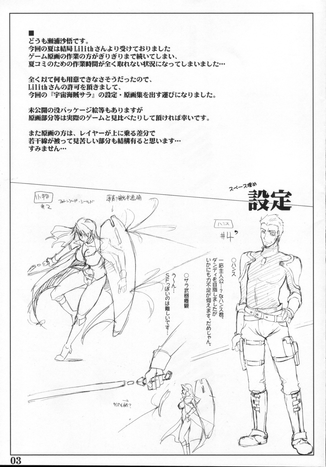 [沙悟荘 (瀬浦沙悟)] すみません今回は宇宙海賊な設定資料原画集です (宇宙海賊サラ)