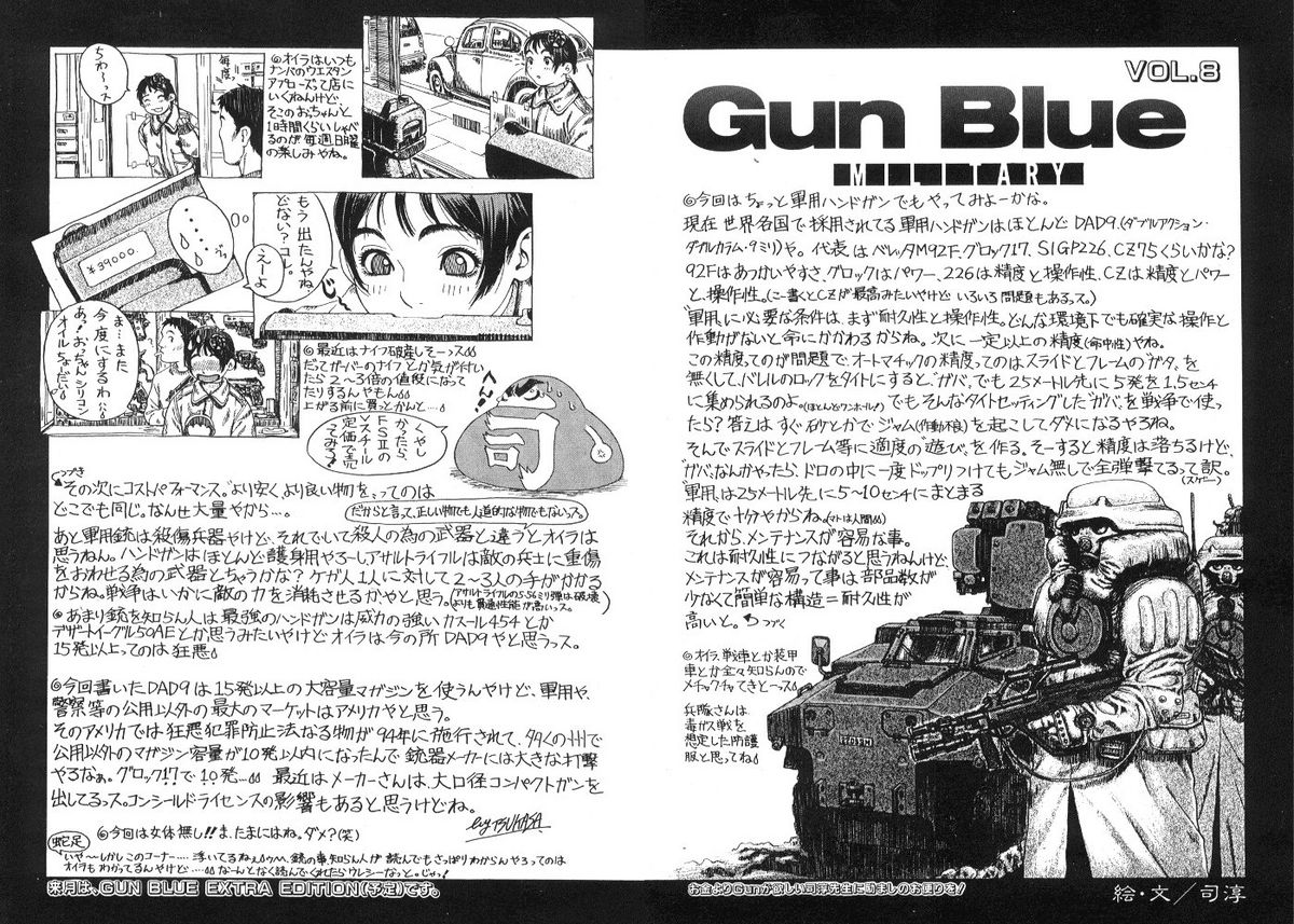 【司淳淳】ガンブルー