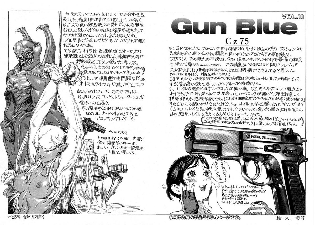 【司淳淳】ガンブルー