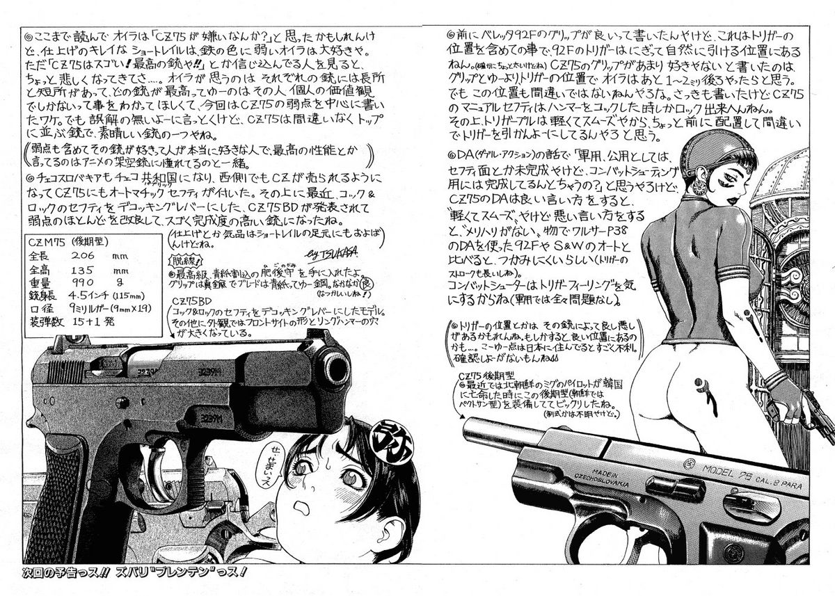 【司淳淳】ガンブルー