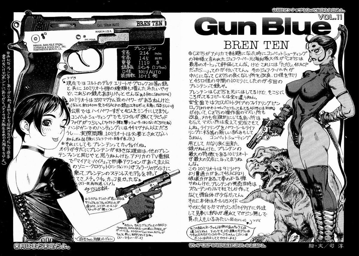 【司淳淳】ガンブルー
