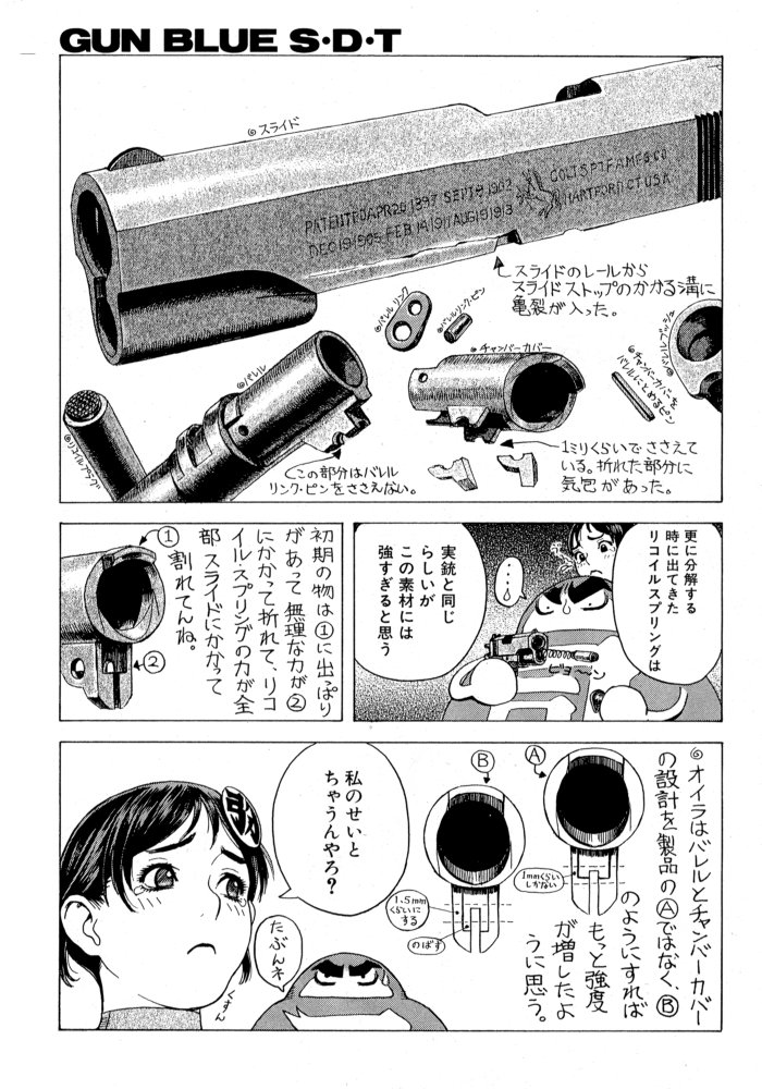 【司淳淳】ガンブルー