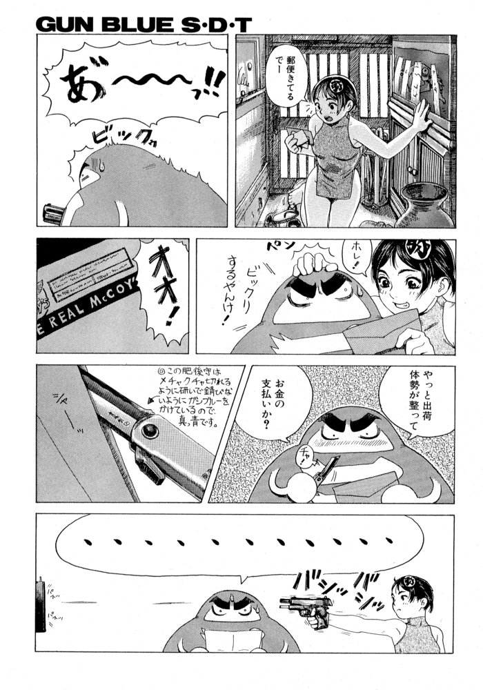【司淳淳】ガンブルー
