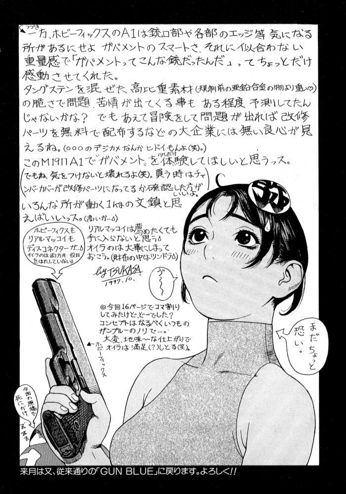 【司淳淳】ガンブルー