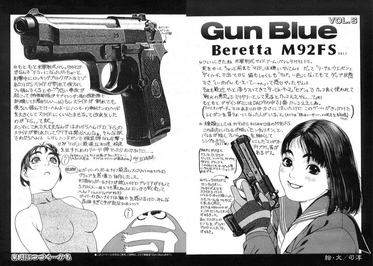 【司淳淳】ガンブルー