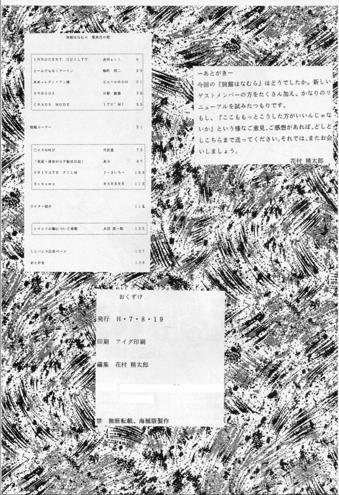 (C48) [旅館はなむら (よろず)] 雁来月の間 (よろず)