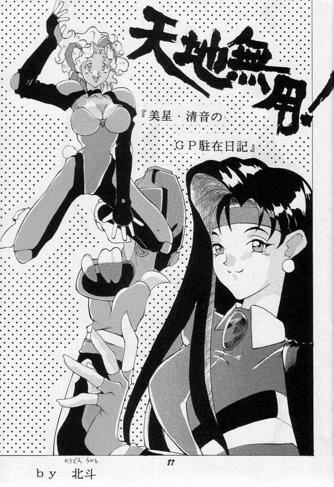 (C48) [旅館はなむら (よろず)] 雁来月の間 (よろず)