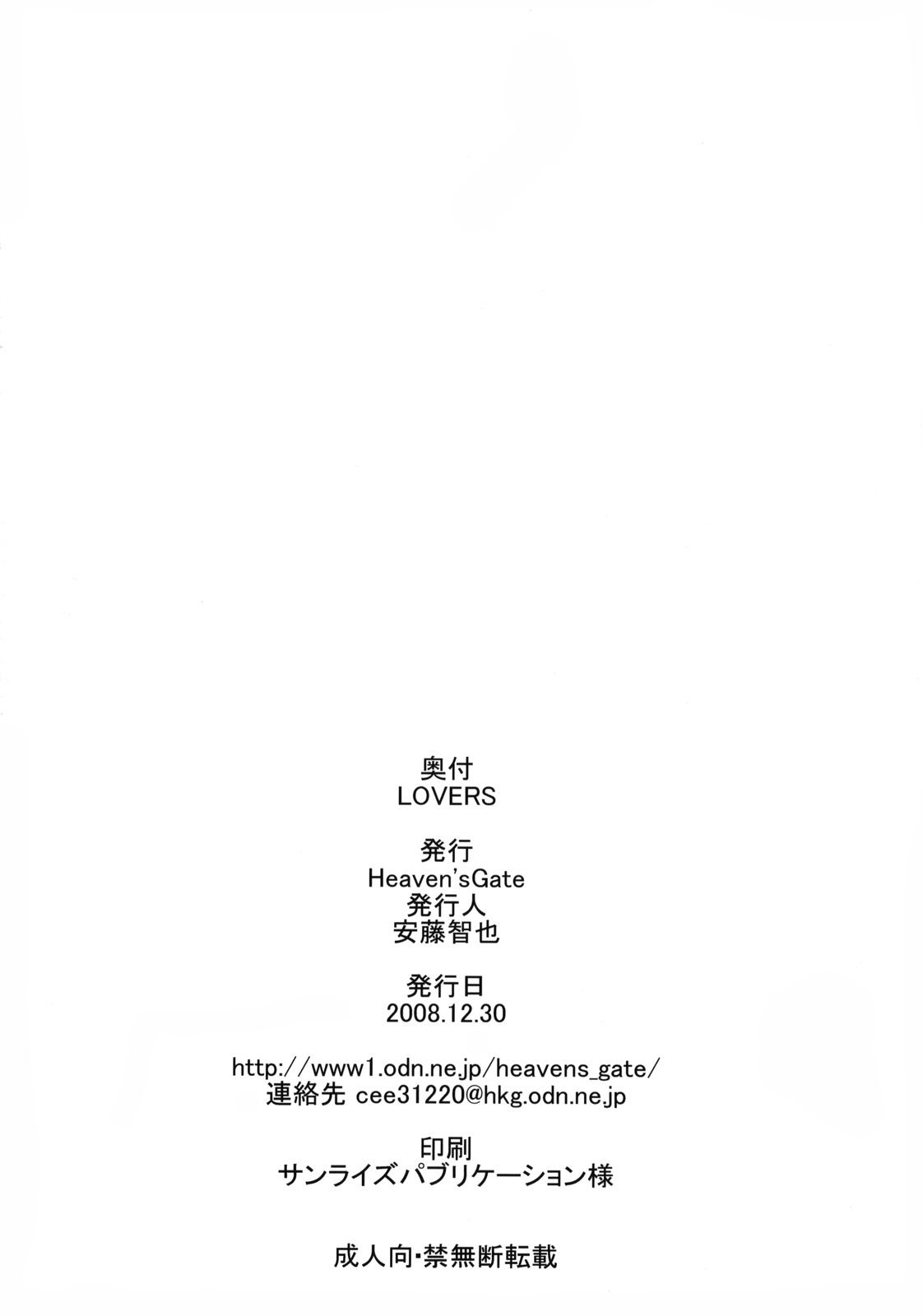 (C75) [Heaven's Gate (安藤智也)] "LOVERS" (らき☆すた) [英訳]