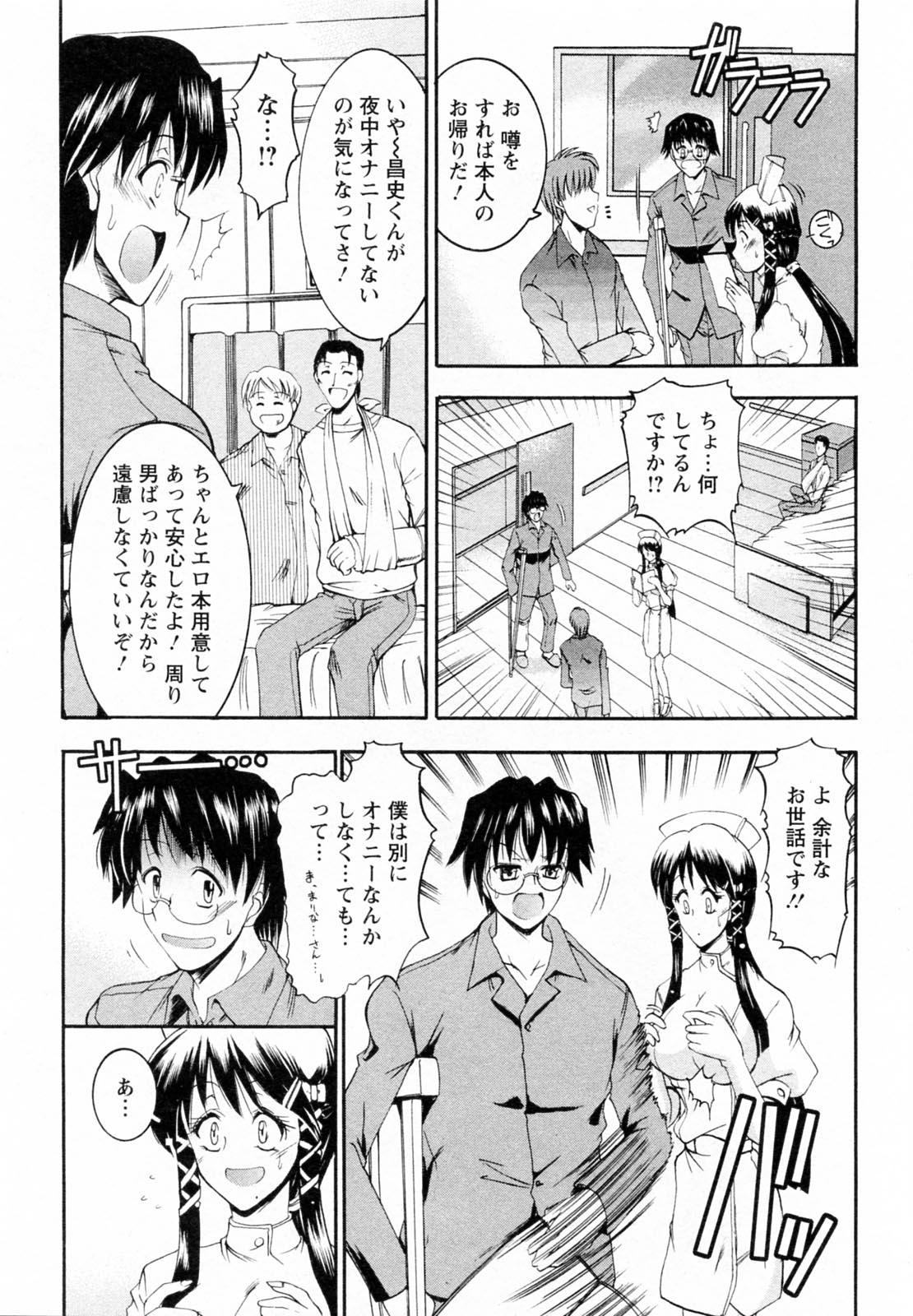[タケイツカサ] 艶・女医？ナース快！
