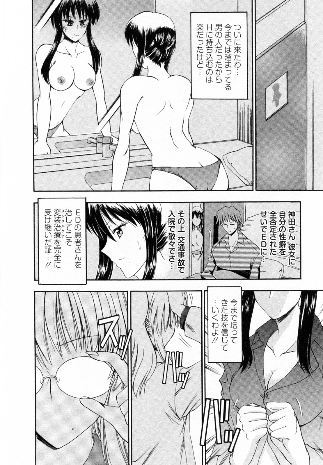 [タケイツカサ] 艶・女医？ナース快！