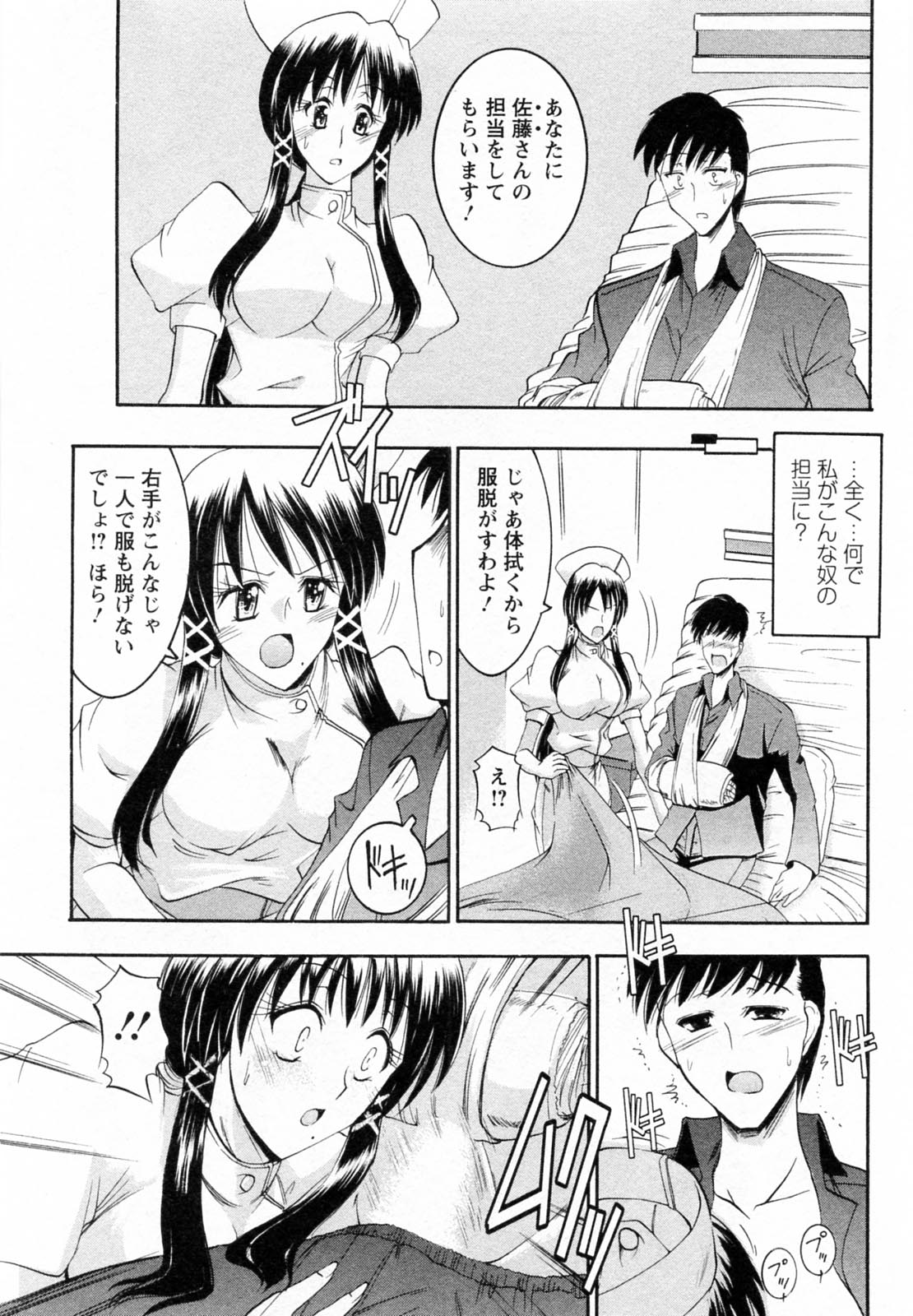 [タケイツカサ] 艶・女医？ナース快！