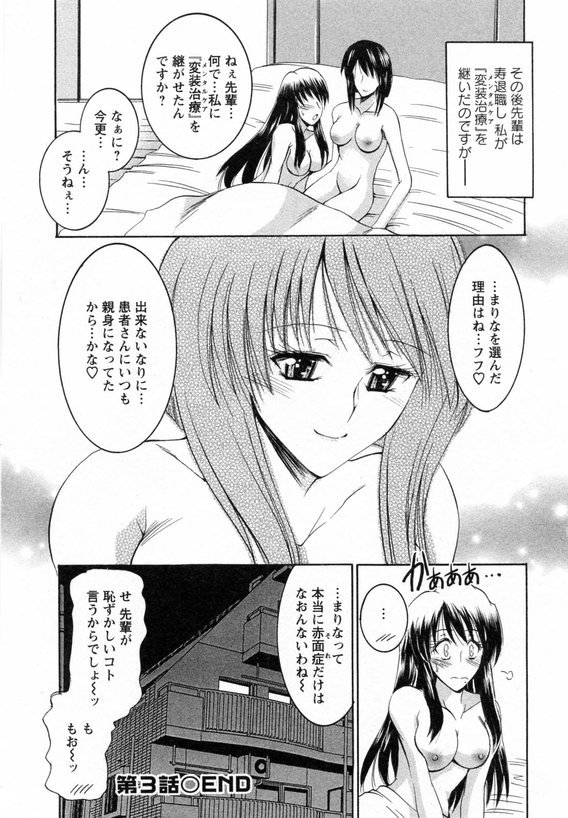 [タケイツカサ] 艶・女医？ナース快！