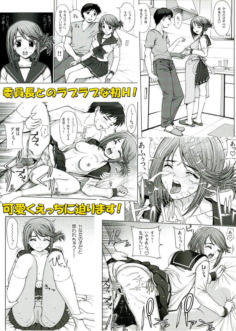 [同人誌]（山﨑あつし）_委員長のドキドキ初えっち_Japanese