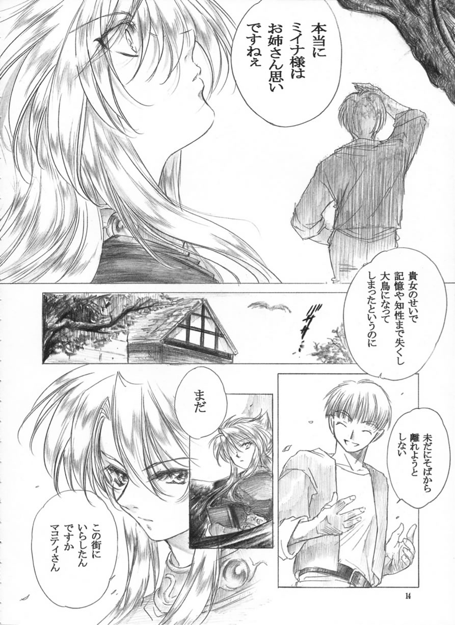 (C62) [床子屋 (HEIZO、鬼頭えん)] やさしいうた (ブレスオブファイアII)